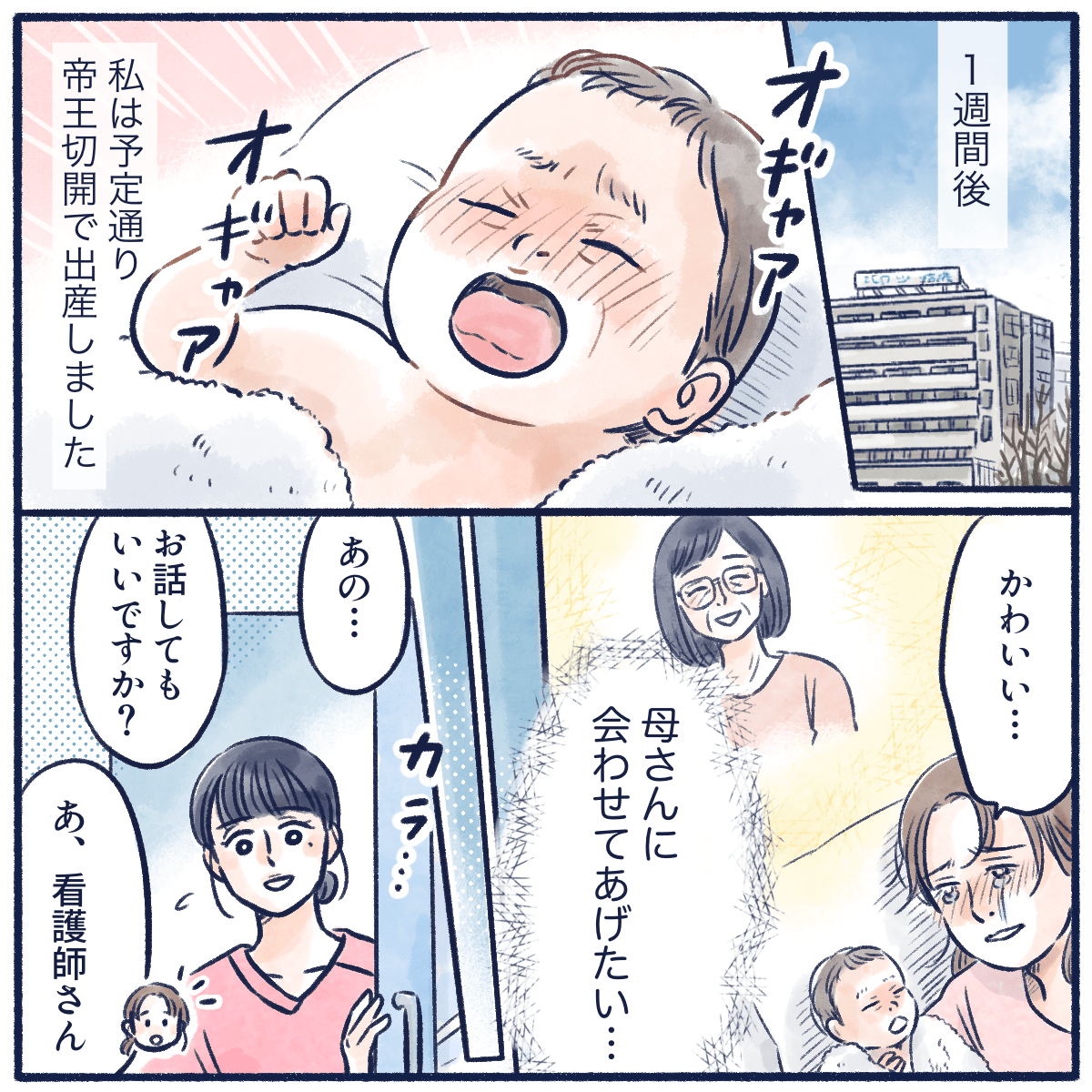 1週間後に無事に赤ちゃんが生まれ、母親にも見せてあげたいと思っていた