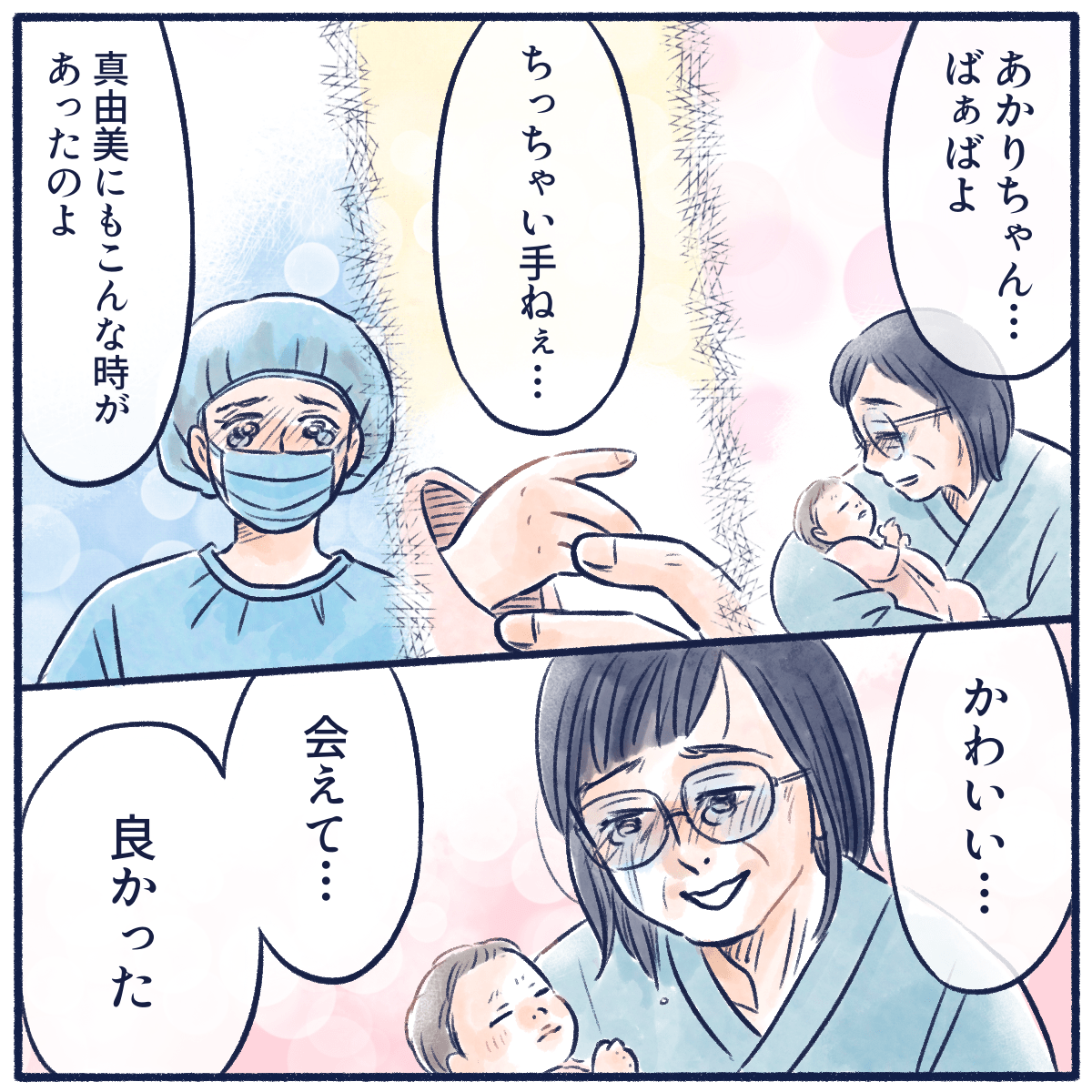 母は赤ちゃんを抱っこして涙しながら喜んだ