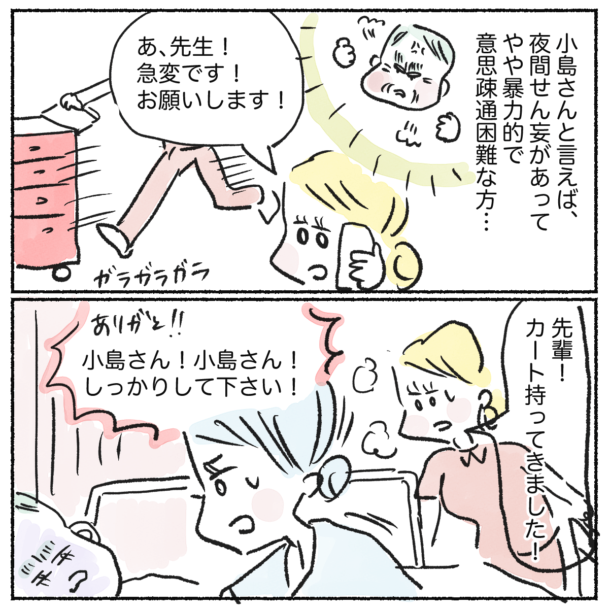 患者さんはせん妄や暴力行為があり意思疎通も難しい方。急いで救急カートを運ぶ看護師