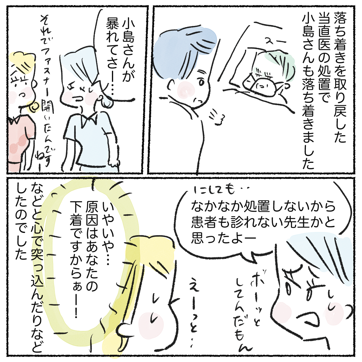 患者さんは落ち着き、先輩はいろいろ愚痴を言っていたが、原因は先輩の服がはだけていたからではないかと思う看護師だった