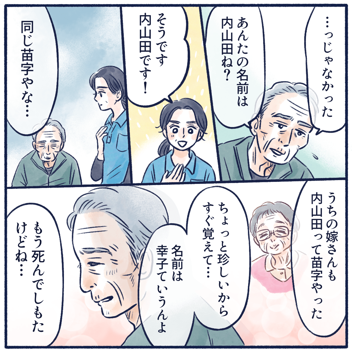 ある日突然利用者さんが看護師の名前を呼び、亡くなった奥さんの話をしだした