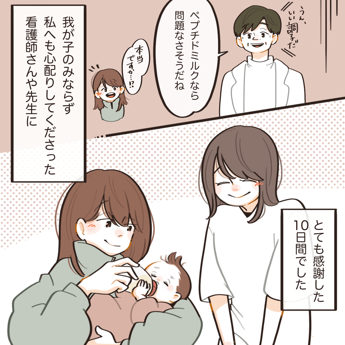 ノンラクトのミルクで赤ちゃんは問題なくなり無事入院生活を終えた。看護師に感謝するア母親だった