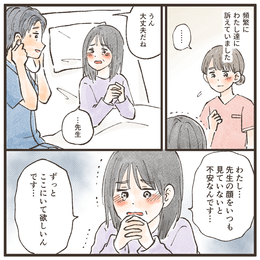 医師に診察してもらうと安心した様子で、医師にずっとそばにいてほしいと話した