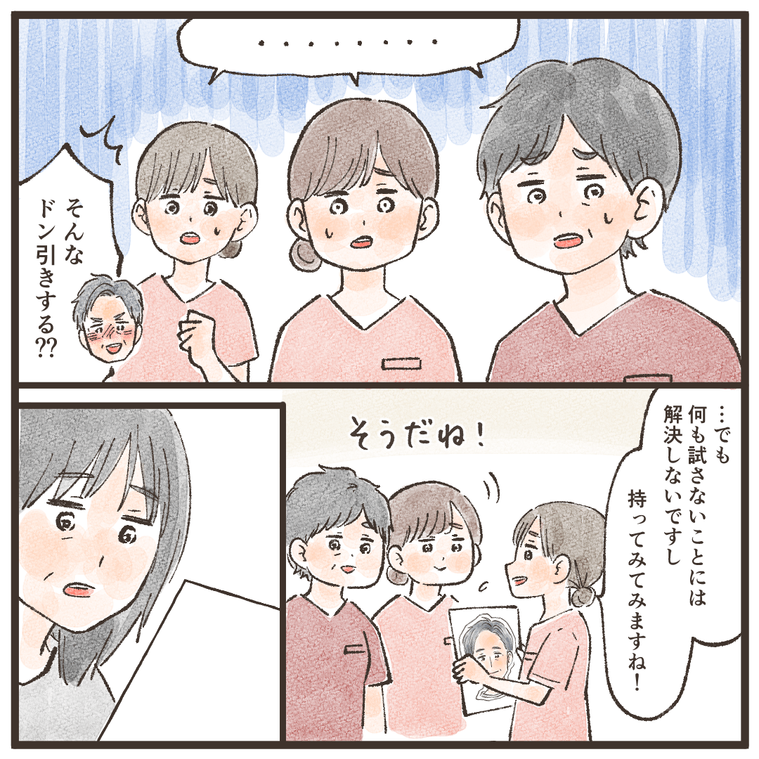 看護師たちは絶句したが、なんでも試してみないとと思い患者さんのもとに写真を持っていった