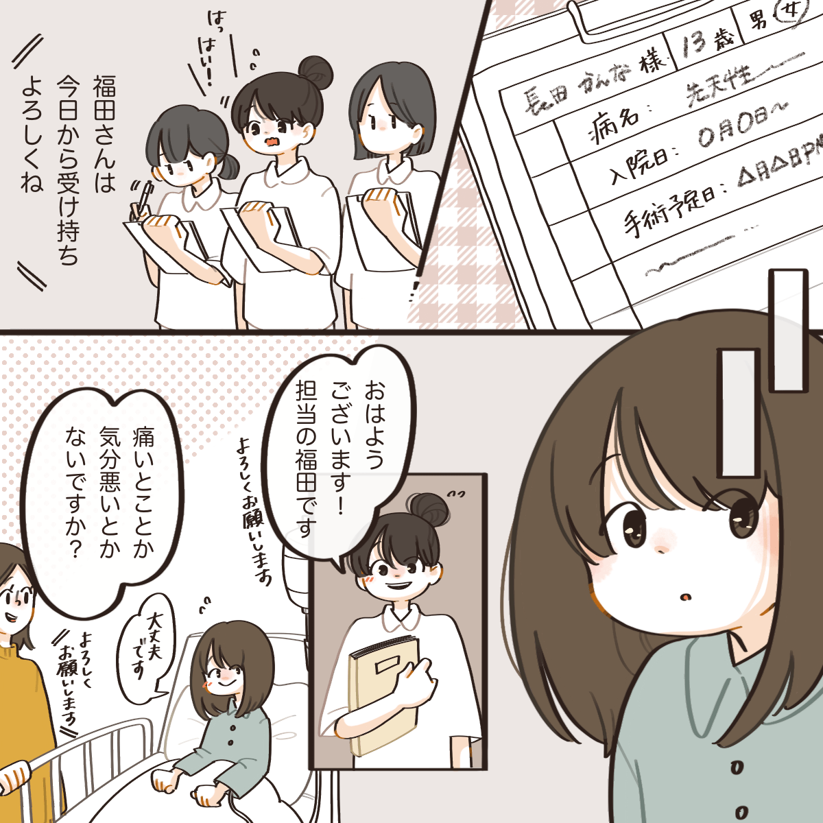 受け持ちを任されたのは13歳の少女だった。挨拶に行くと