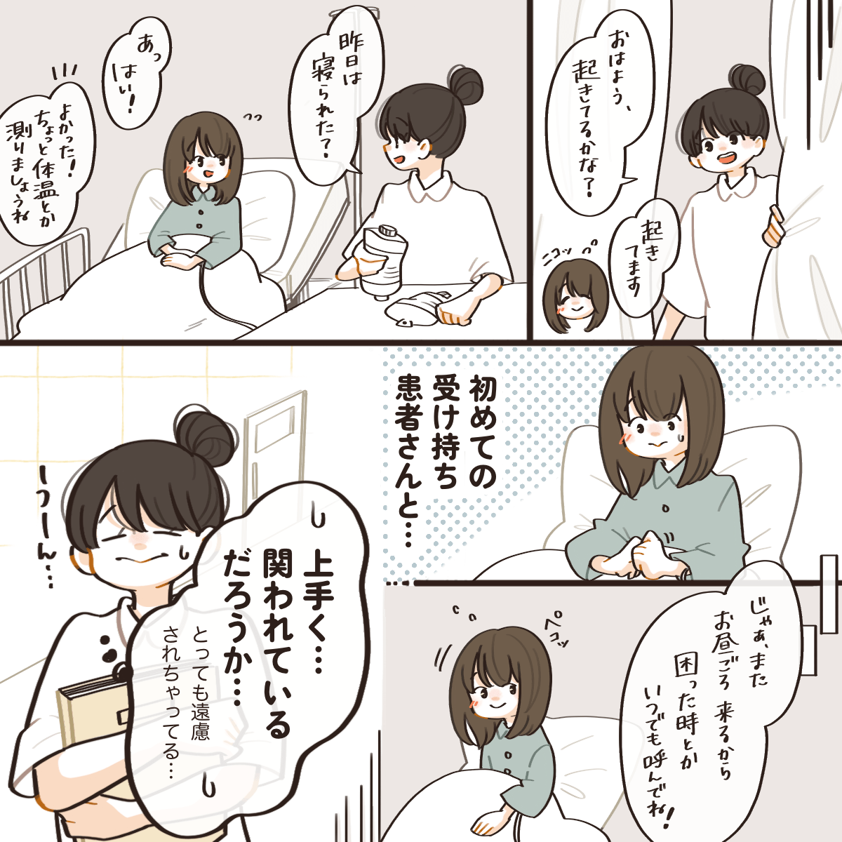 いつも遠慮している様子の患児に、上手くやれているだろうかと思う看護師
