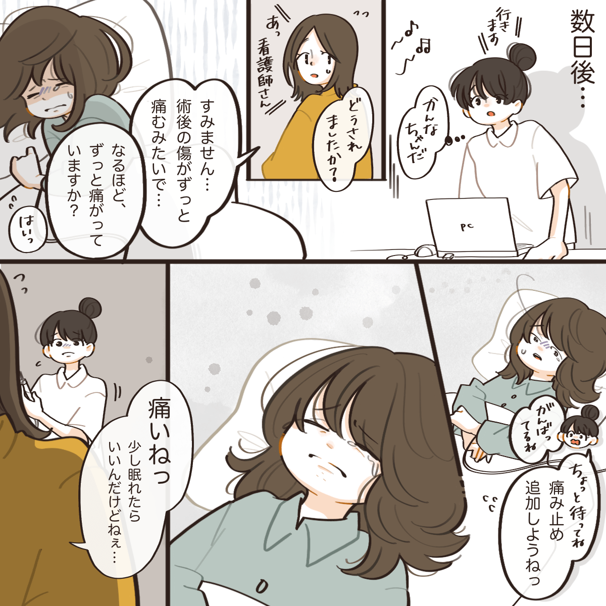 数日後、術後の痛みを訴えてくるしそうな患児。痛み止めで対応するが