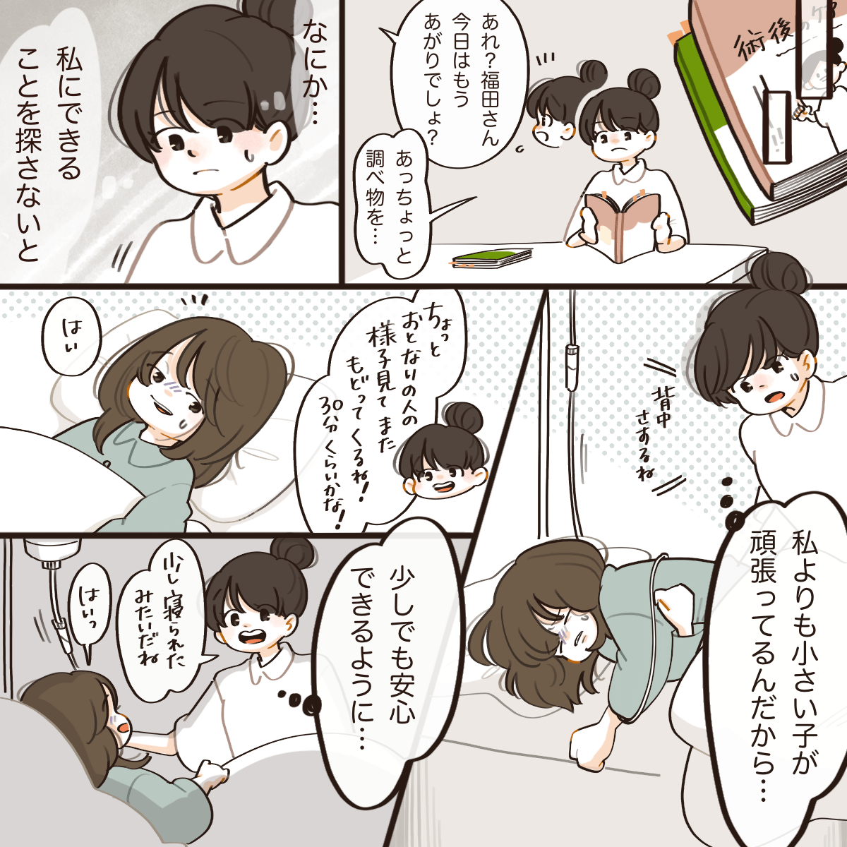 他にもできることがあるのではないかと看護師は勉強して、少しでも安心できるように関わった
