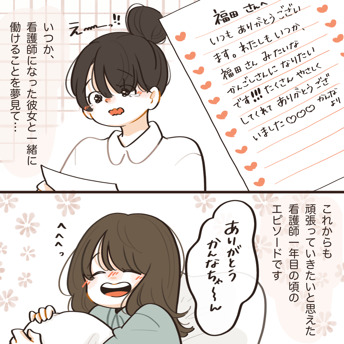 手紙には看護師へのお礼と、将来看護師になりたいと書かれていた。