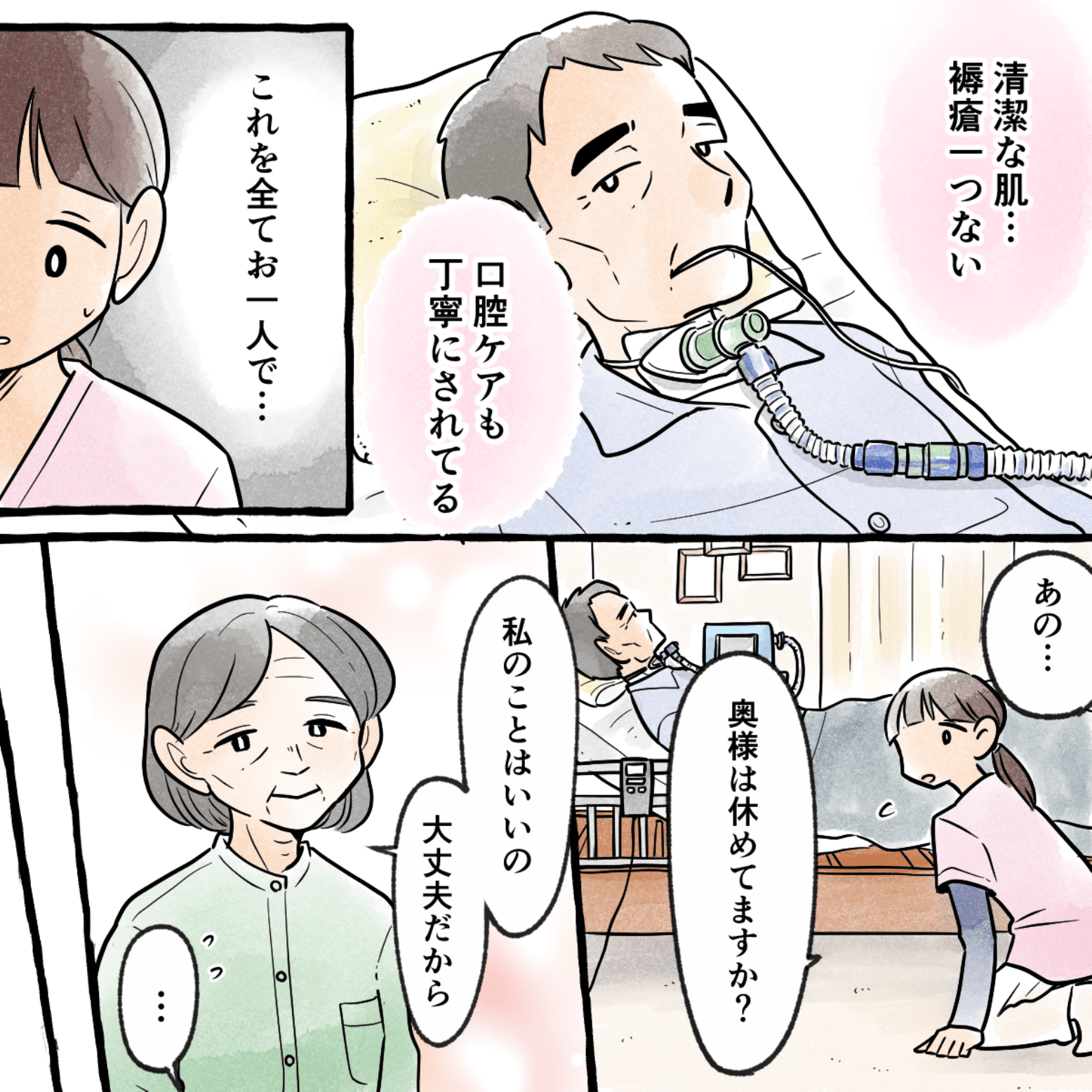 利用者さんは完璧にケアされていて、看護師は奥さんの負担を懸念した
