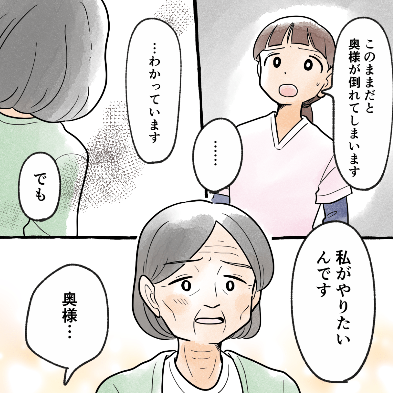 奥さんが倒れてしまうと話すが、奥さんは自分がやりたいと話す