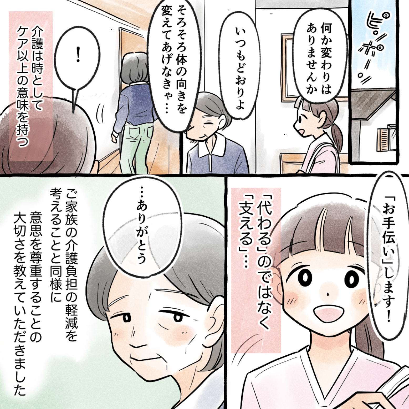 奥さんの意思を尊重し、奥さんのことも支えていくことが必要だと感じた