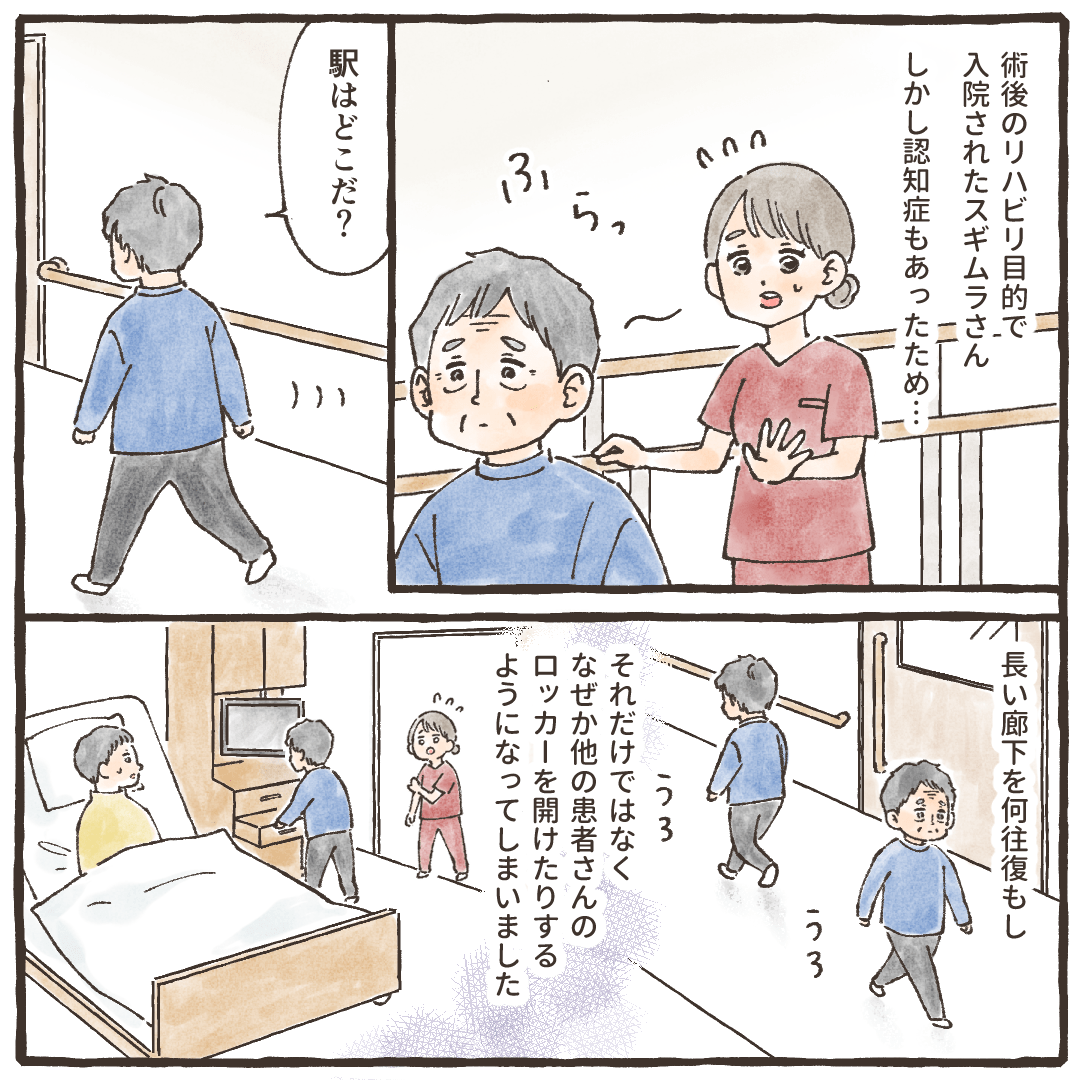 リハビリ目的で入院してきたある患者さん。認知症もあり長い廊下を行ったり来たり徘徊することが多かった