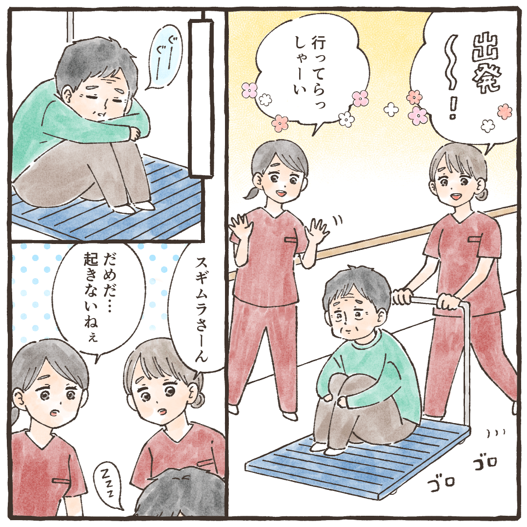 患者さんは楽しみながら台車に乗り、ついにはうとうと眠ってしまって起きなかった