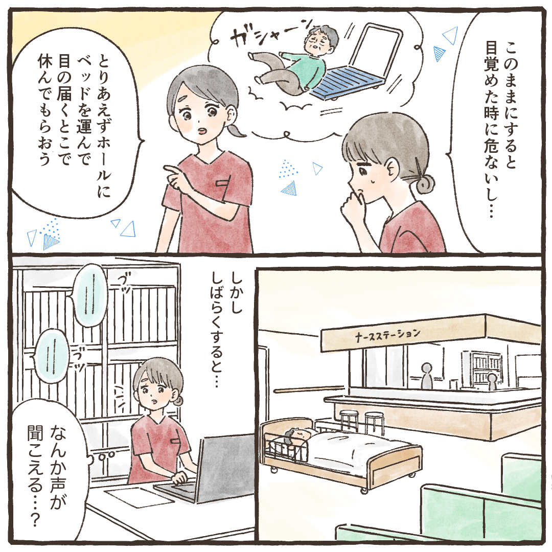 ベッドをホールに運んで見えるところで休んでもらうことにした