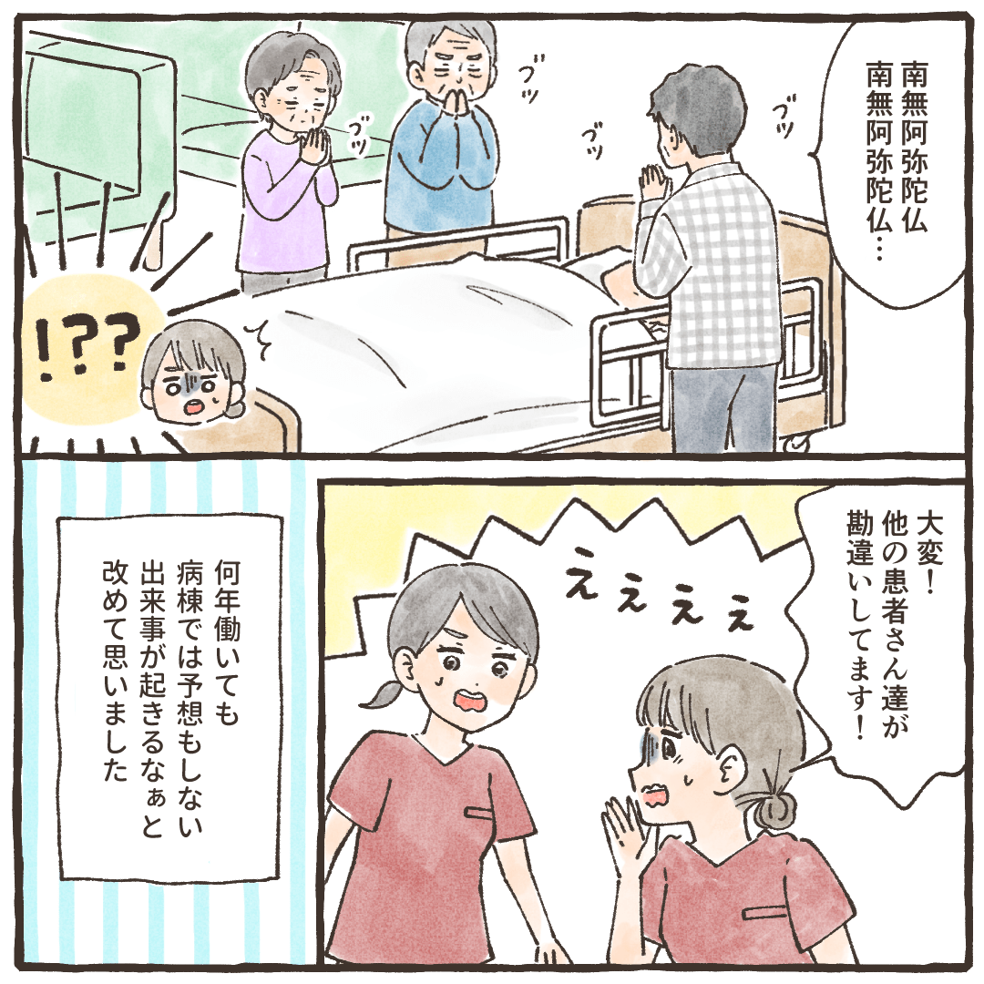 他の患者さんたちが患者に向かって拝み始めてしまい、病院では何年働いても驚くことがあるなと感じた