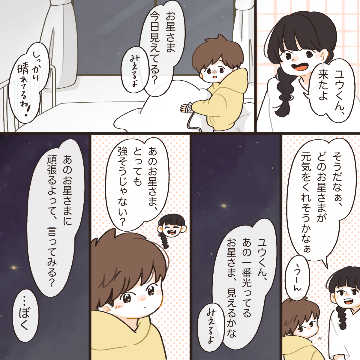 看護師は患児の部屋に行き、星空を眺め一番光る星を見つけた