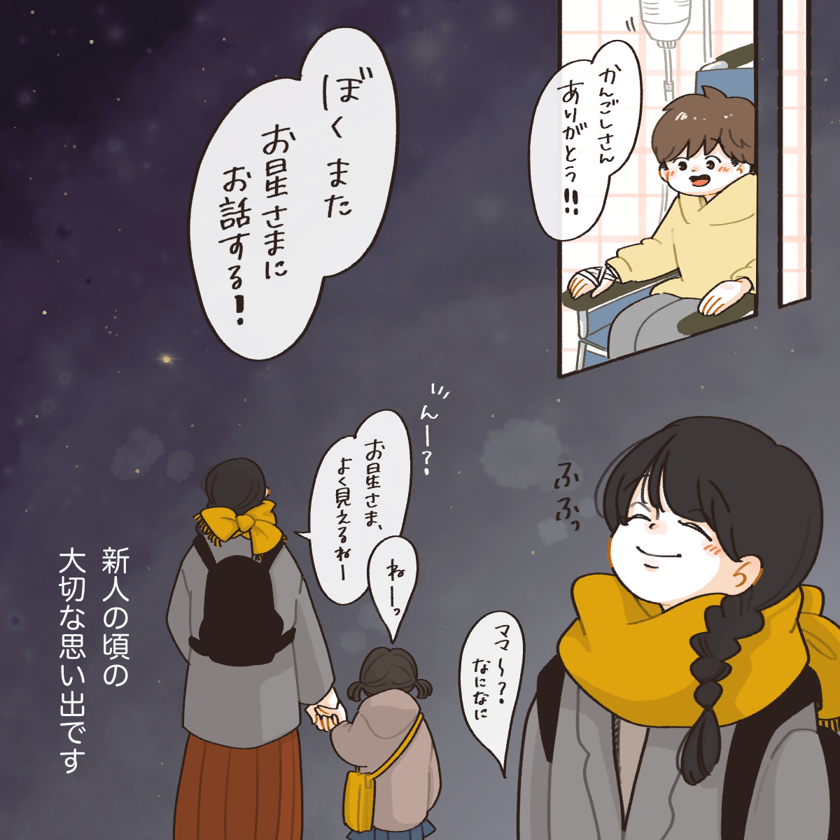 無事に手術が終わり患児からも感謝された。新人の頃の良い思い出を思い出す看護師だった