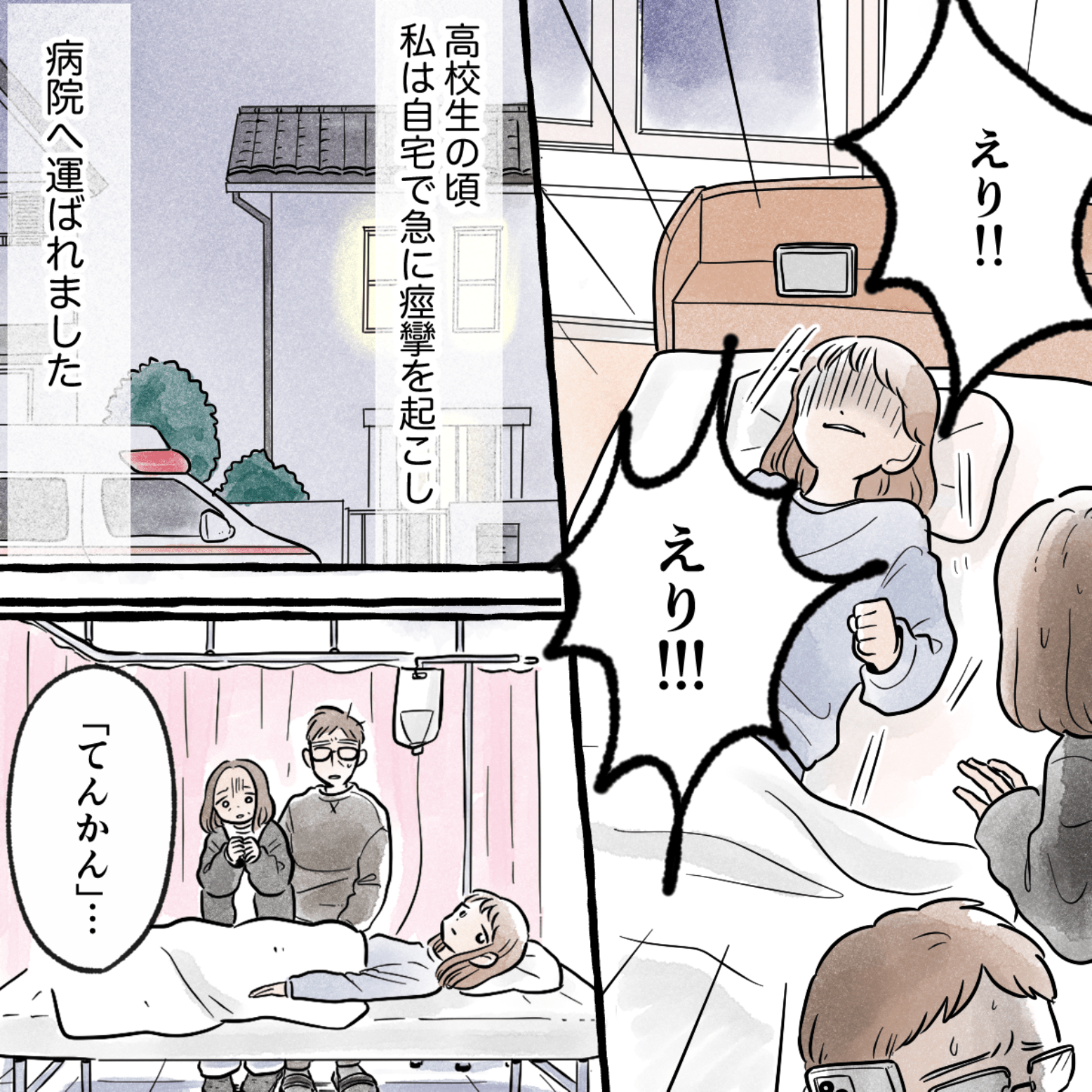 高校生の頃にてんかん発作を起こし救急車で運ばれた私