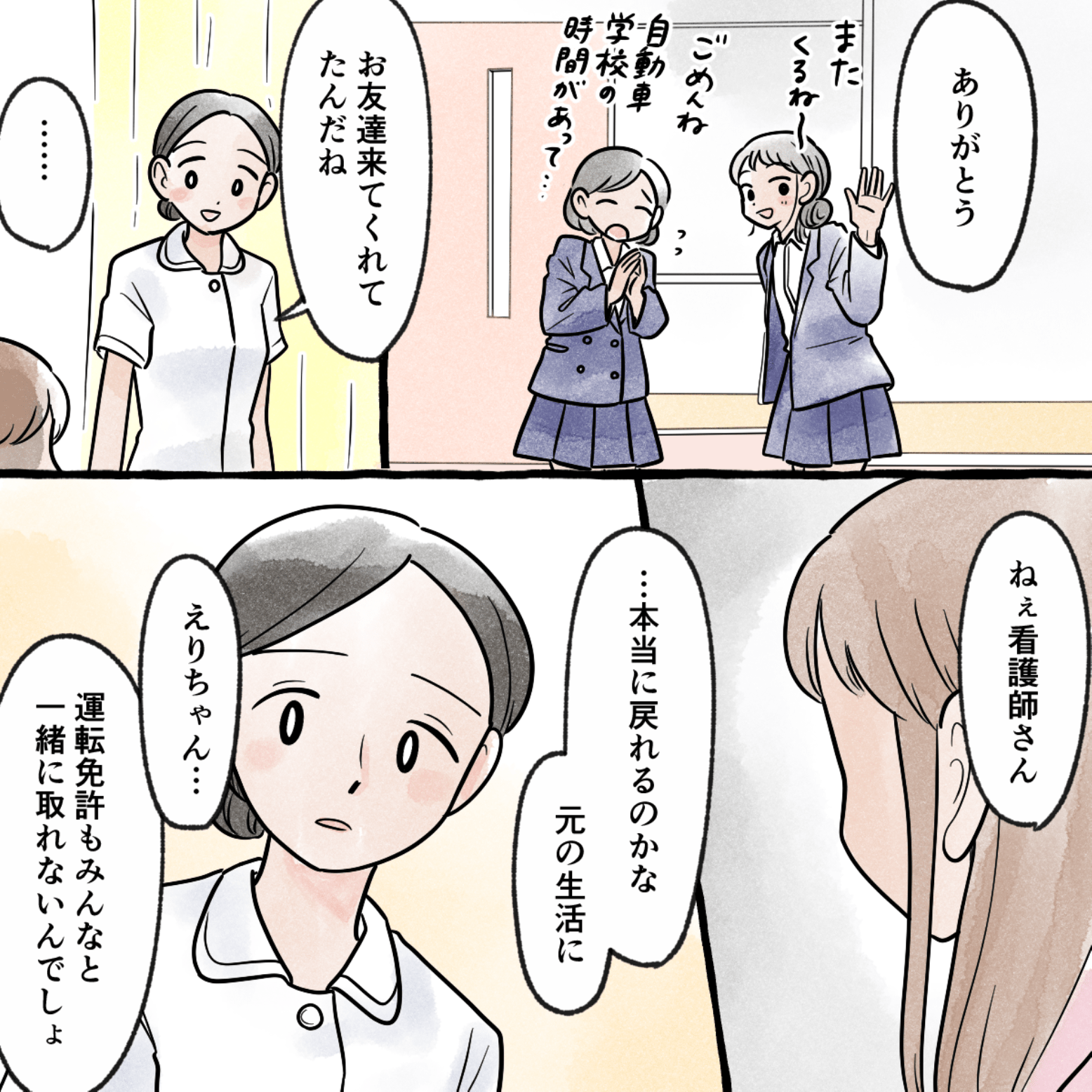友達が帰り、看護師が話しかけてきたためこれからの不安をぶつけた