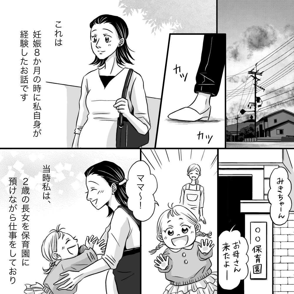 妊娠8か月の頃。上の子供が2才で保育園に預けながら仕事もしていた