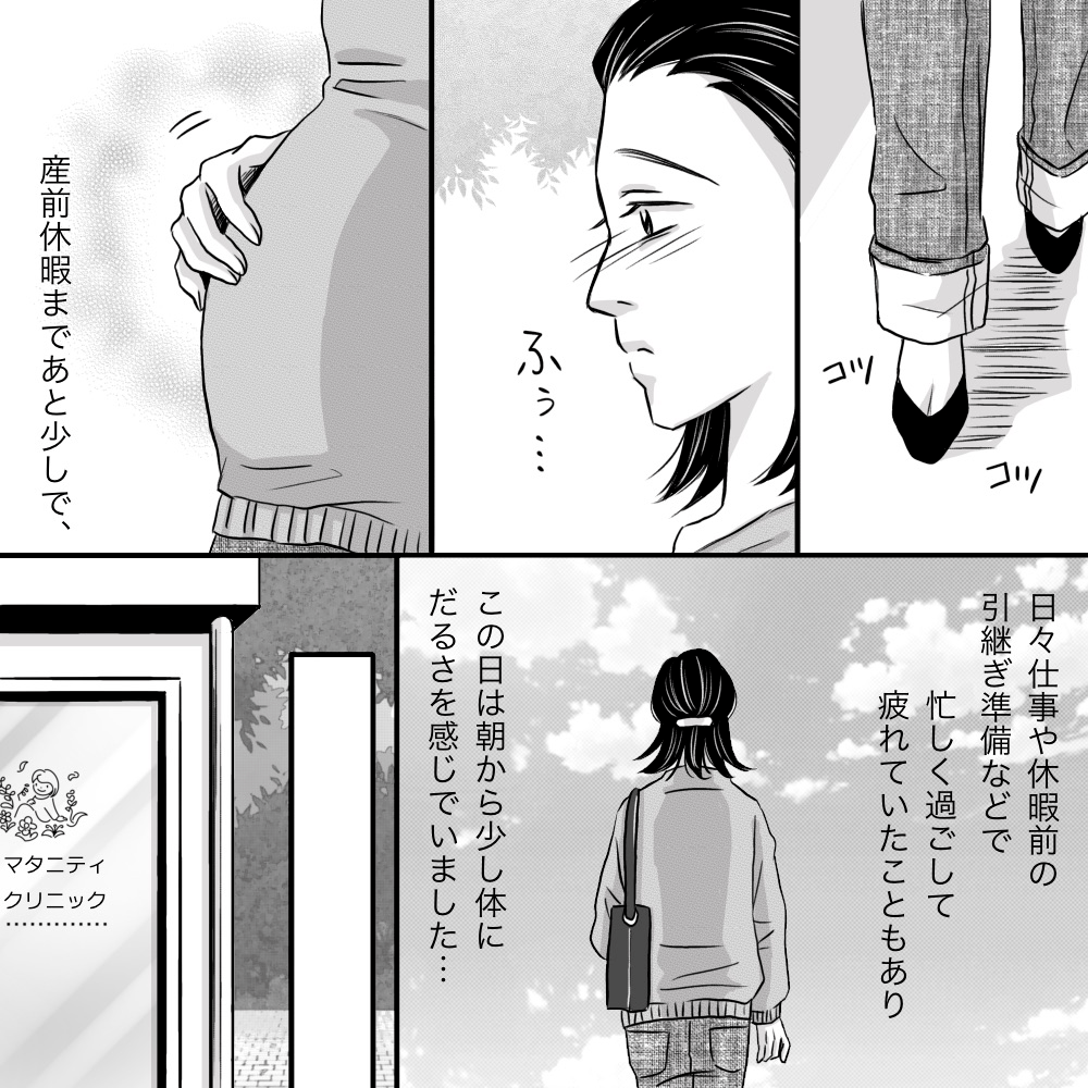 病院までの道のりで、忙しくしていたせいか少しだるさを感じていた