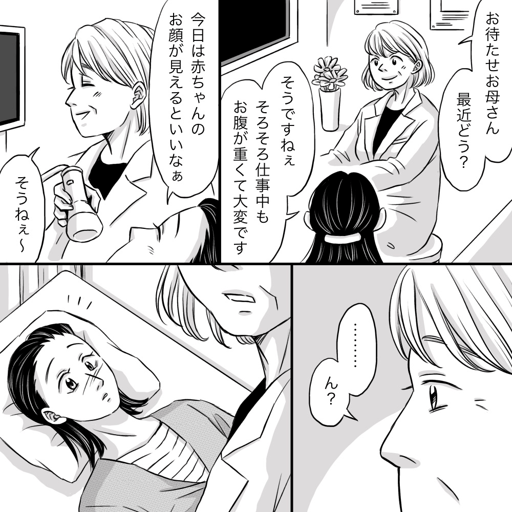 診察が始まり和やかに医師と話、腹部のエコーが始まると医師が止まった