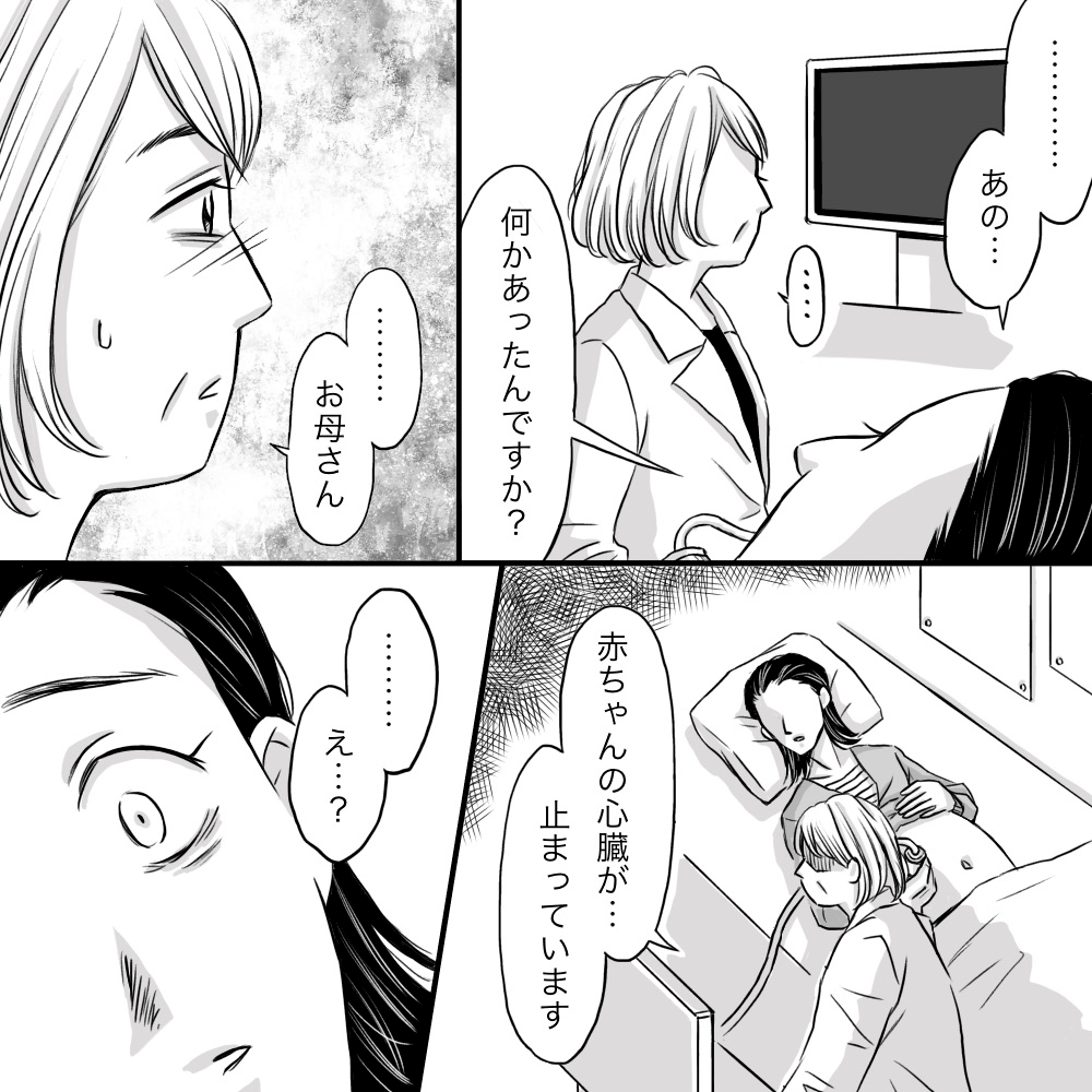医師は赤ちゃんの心臓が止まっていると告げ、2人は凍り付いた