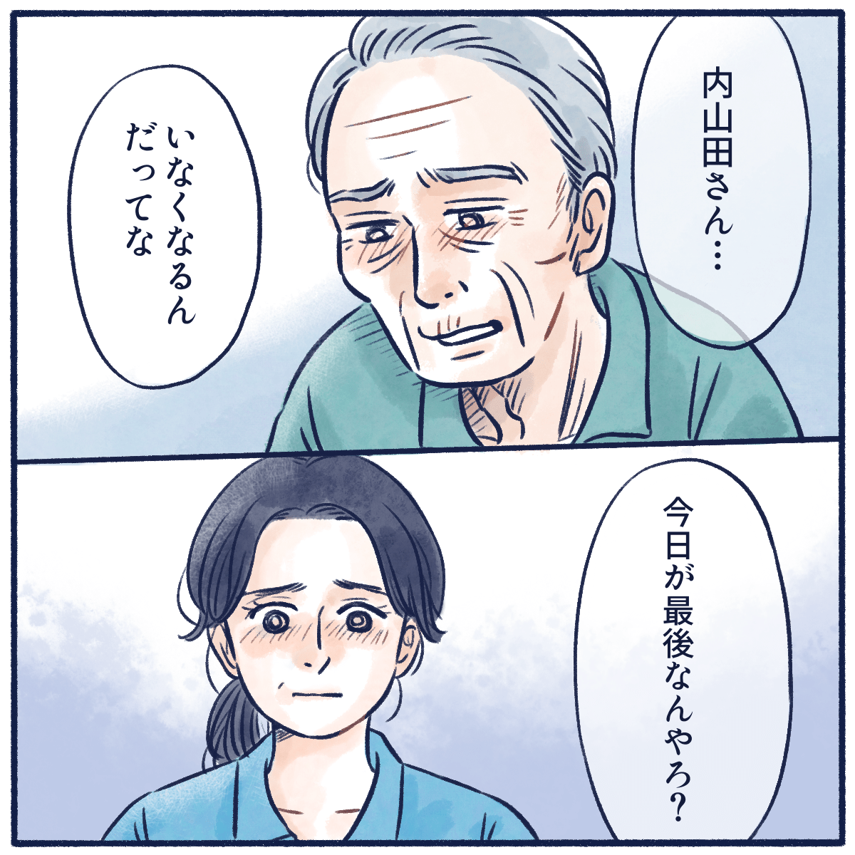 看護師が退職することを寂しそうに話す利用者さん