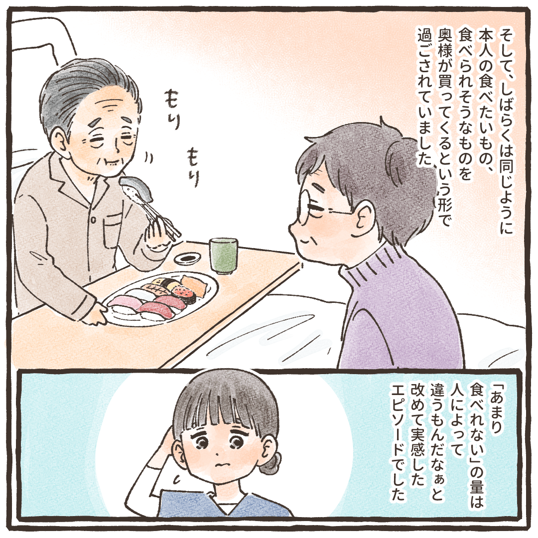 その後も好きなものを好きなだけ食べて生活されていた利用者さん。看護師は人によって食べれたないの度合いが違うことを改めて感じた