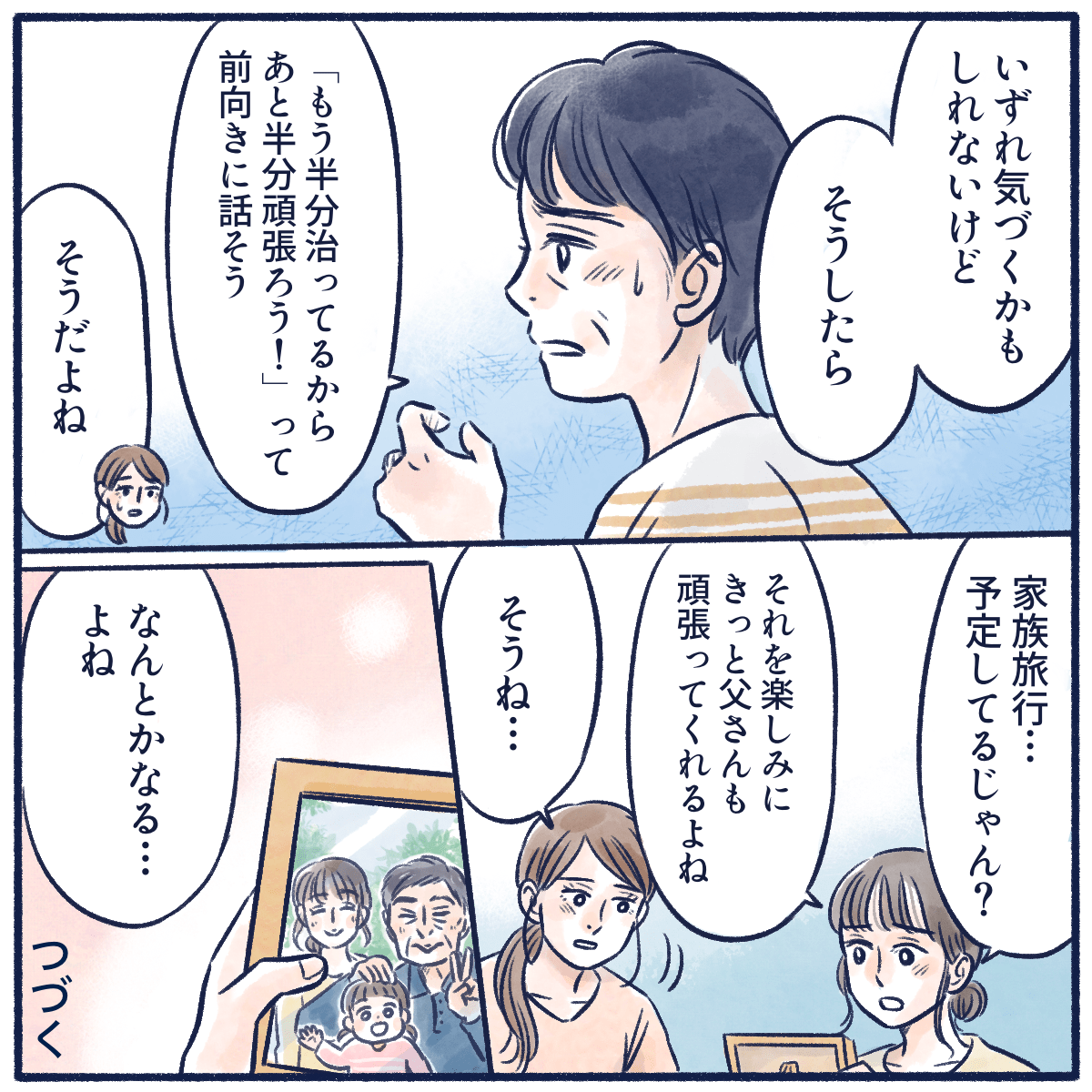 母親と娘たちは、もし父親が気付いてしまった時のことも考え、家族旅行を楽しみに父親が頑張ってくれるだろうと考えた