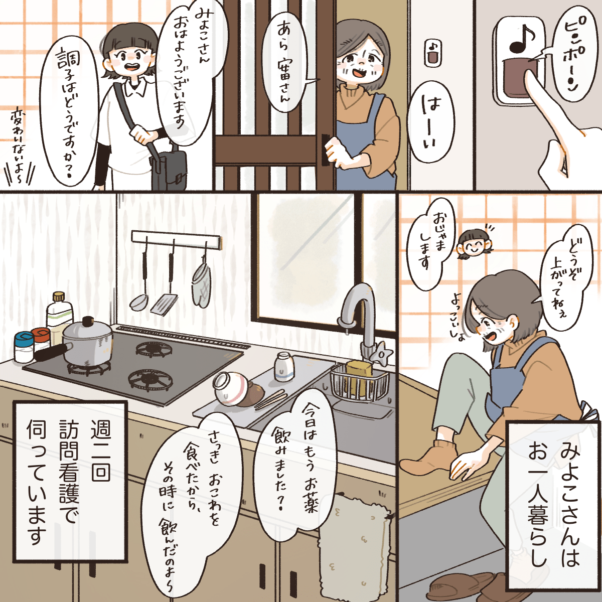 一人暮らしの高齢者宅へ訪網看護に週2回行っていた