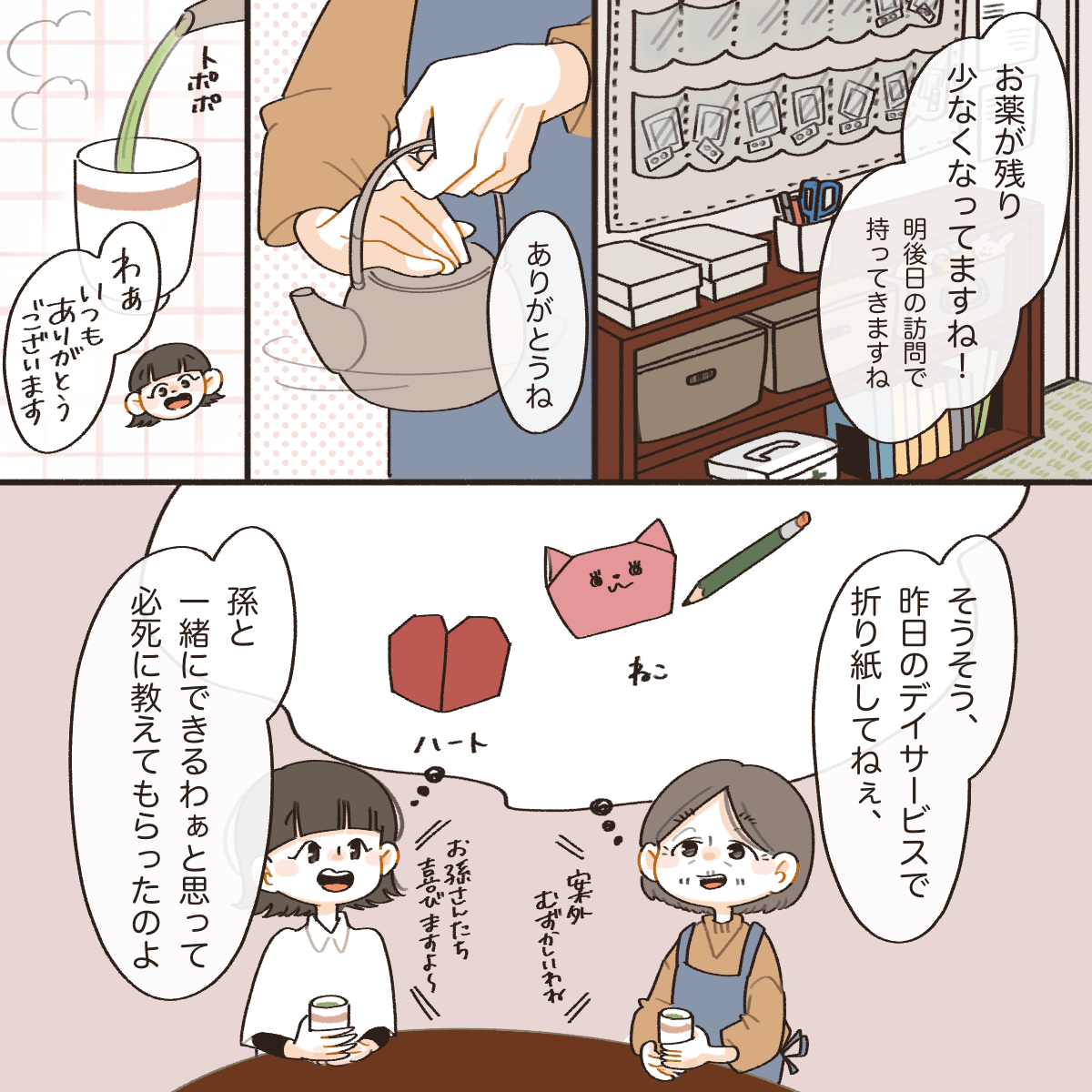 薬のチェックをして、利用者さんがお茶を入れてくれデイサービスでの話を聞く看護師