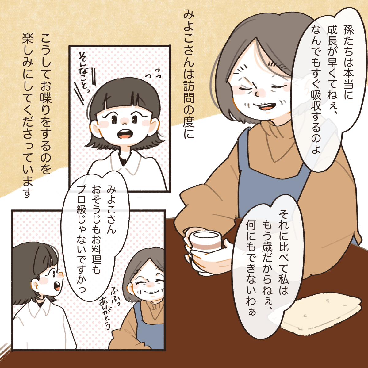 利用者さんはお孫さんの話をした。いつもたわいもない話をするのが日課だった