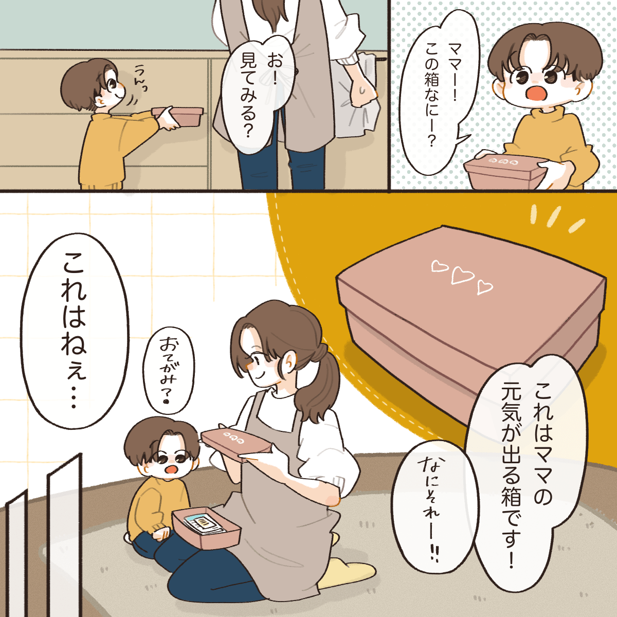 子供が箱を持って母親に近寄り、中身を見たいとせがむ。母親は自分の大切な物だと話す。