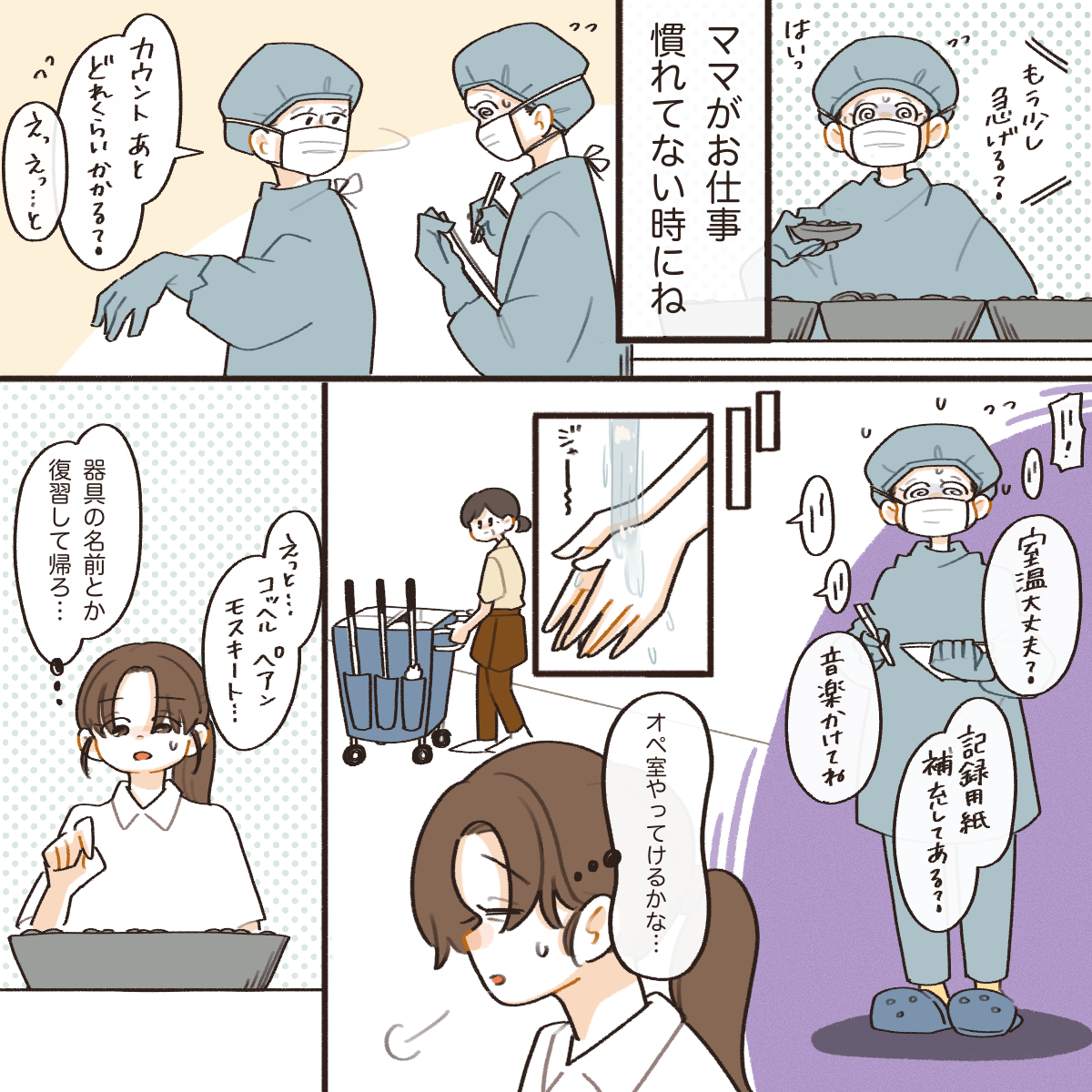 手術室勤務になりなかなか慣れることができず、仕事に追われていた頃