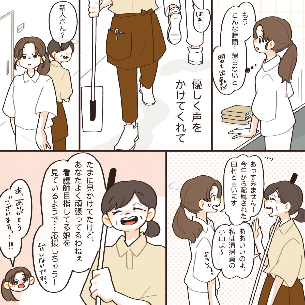 看護師に清掃員の方が話しかけ、自分の娘を見ているようだと