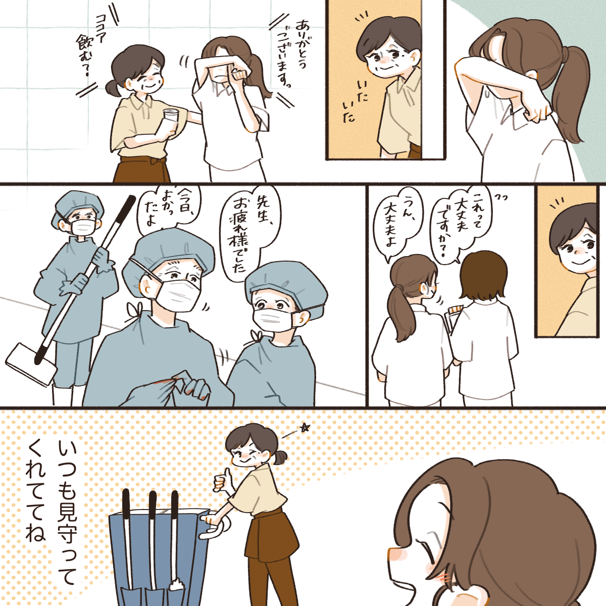 辛い時もいつもその清掃員さんは看護師のことを見守っていてくれた