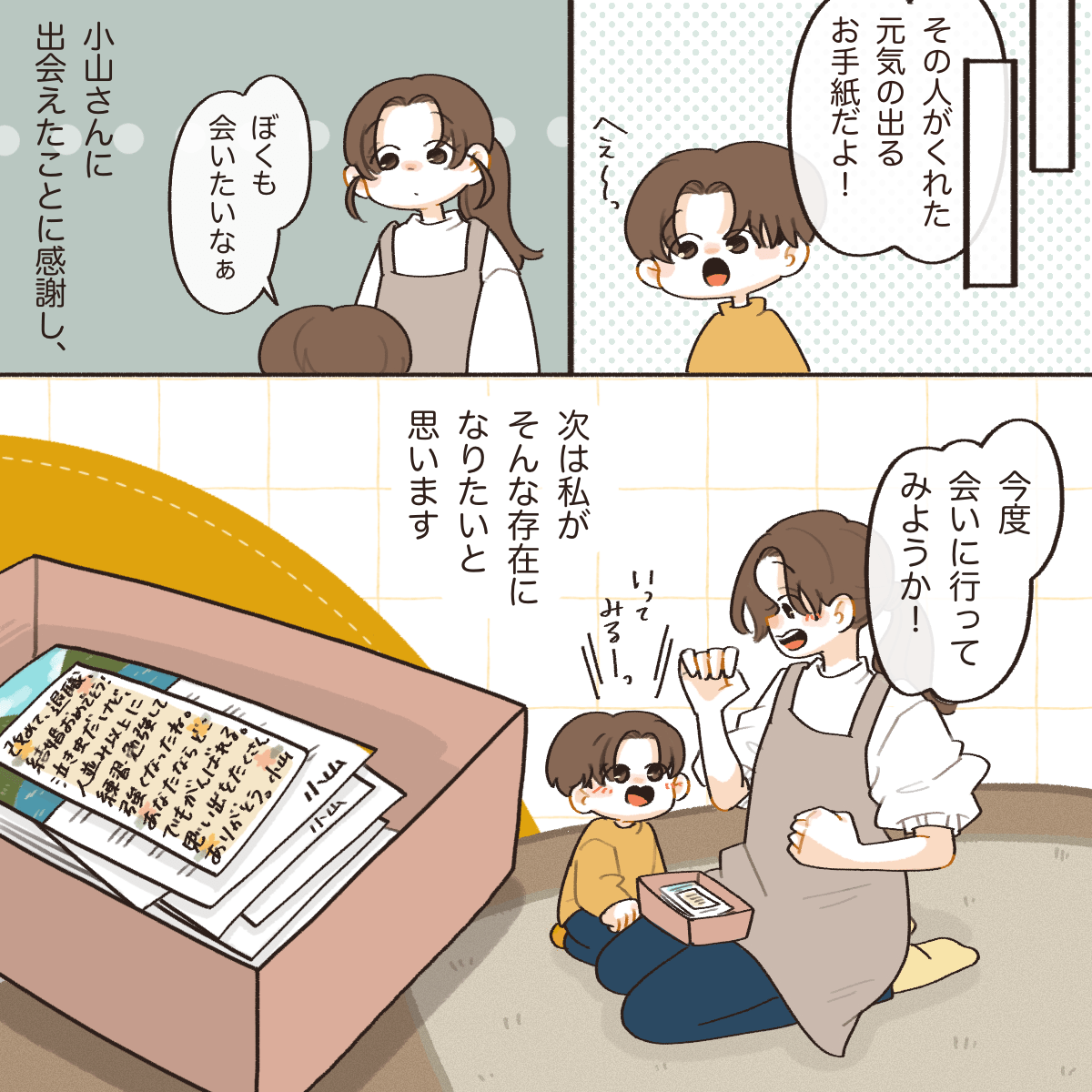 清掃員さんからもらった手紙が入った箱を見て、これからは自分がそんな人を励ます存在になりたいと思った