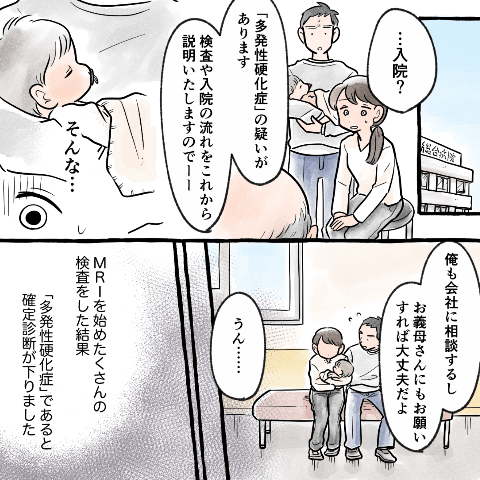 病院で多発性硬化症の診断にて様々な検査を行った