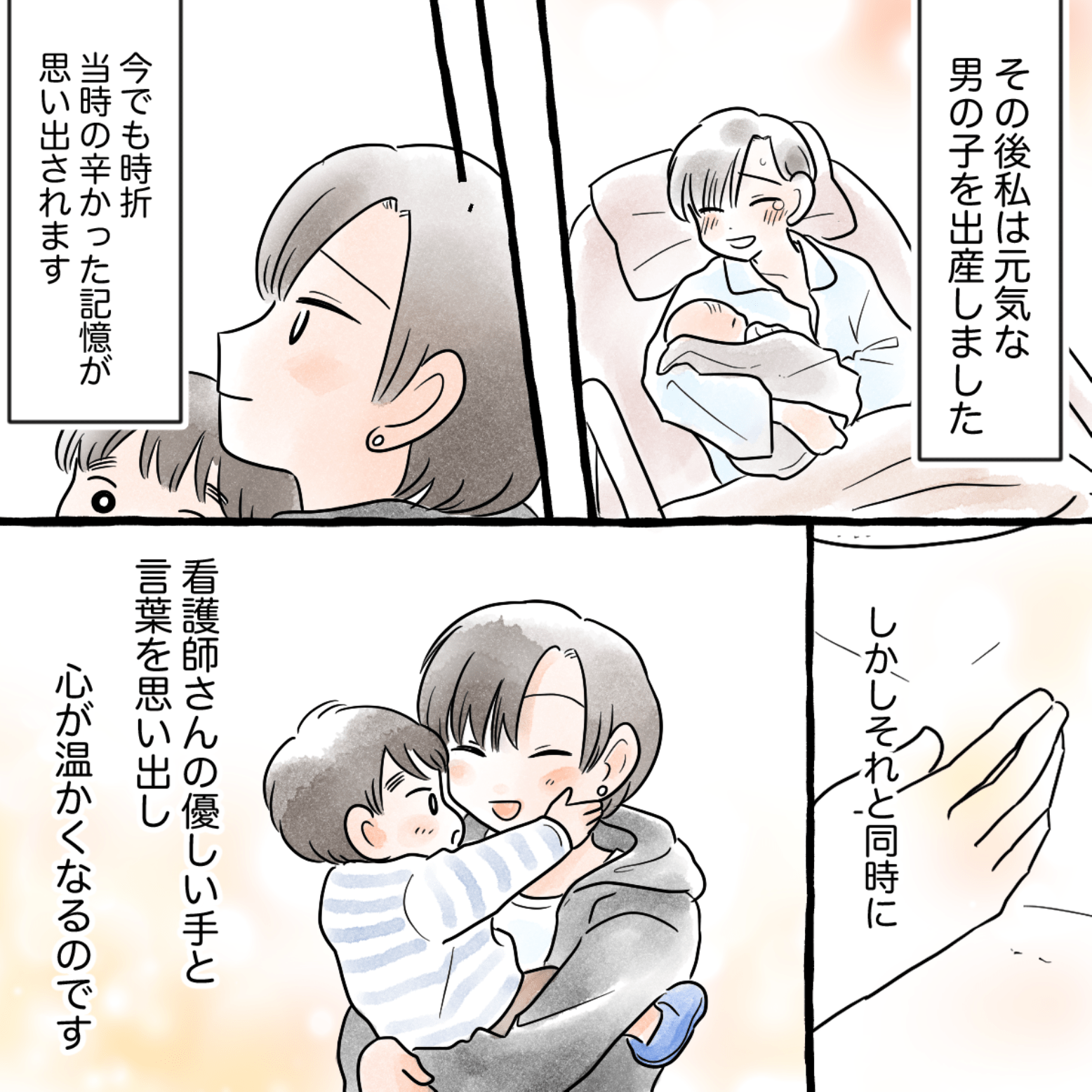 その後、無事に出産し子供も成長した。あの時の看護師の優しい言葉と手を時々思い出す