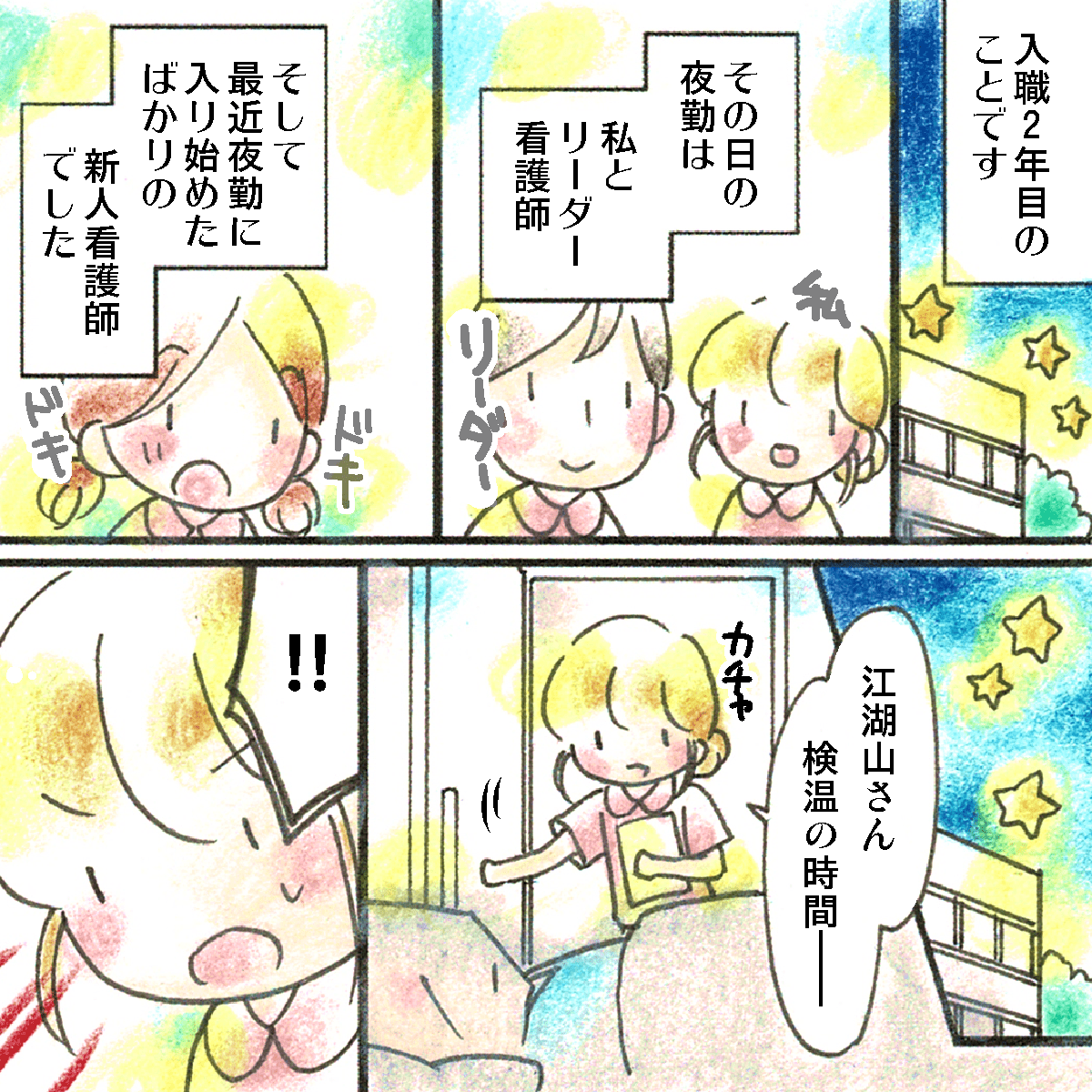 ある夜勤で、リーダーと新人看護師と一緒だった。ある患者さんの検温に行くと