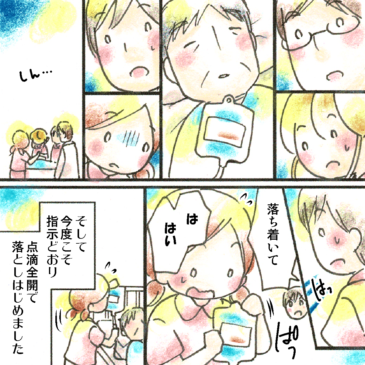 一瞬スタッフ全員が凍り付いたが、リーダー看護師の言葉に落ち着きを取り戻し、新人看護師は点滴を全開にした