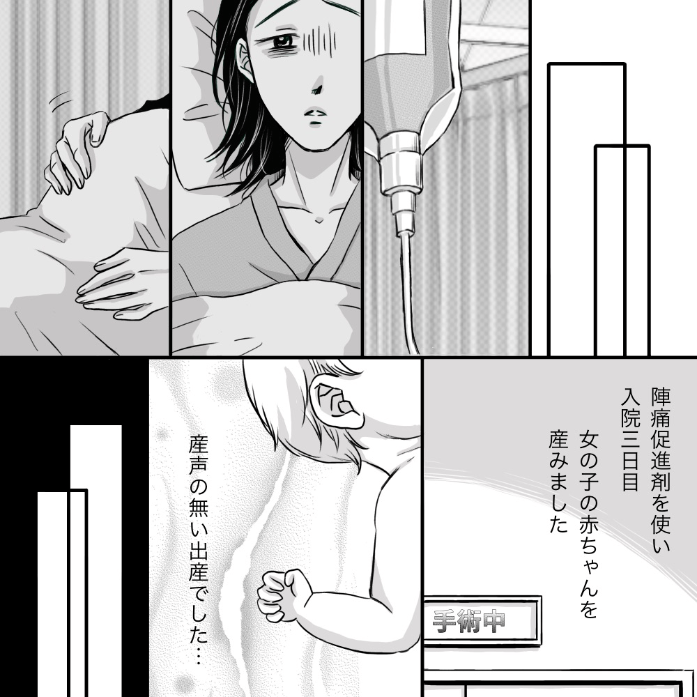 陣痛促進剤を使用して入院3日目に産声のない赤ちゃんを出産した私