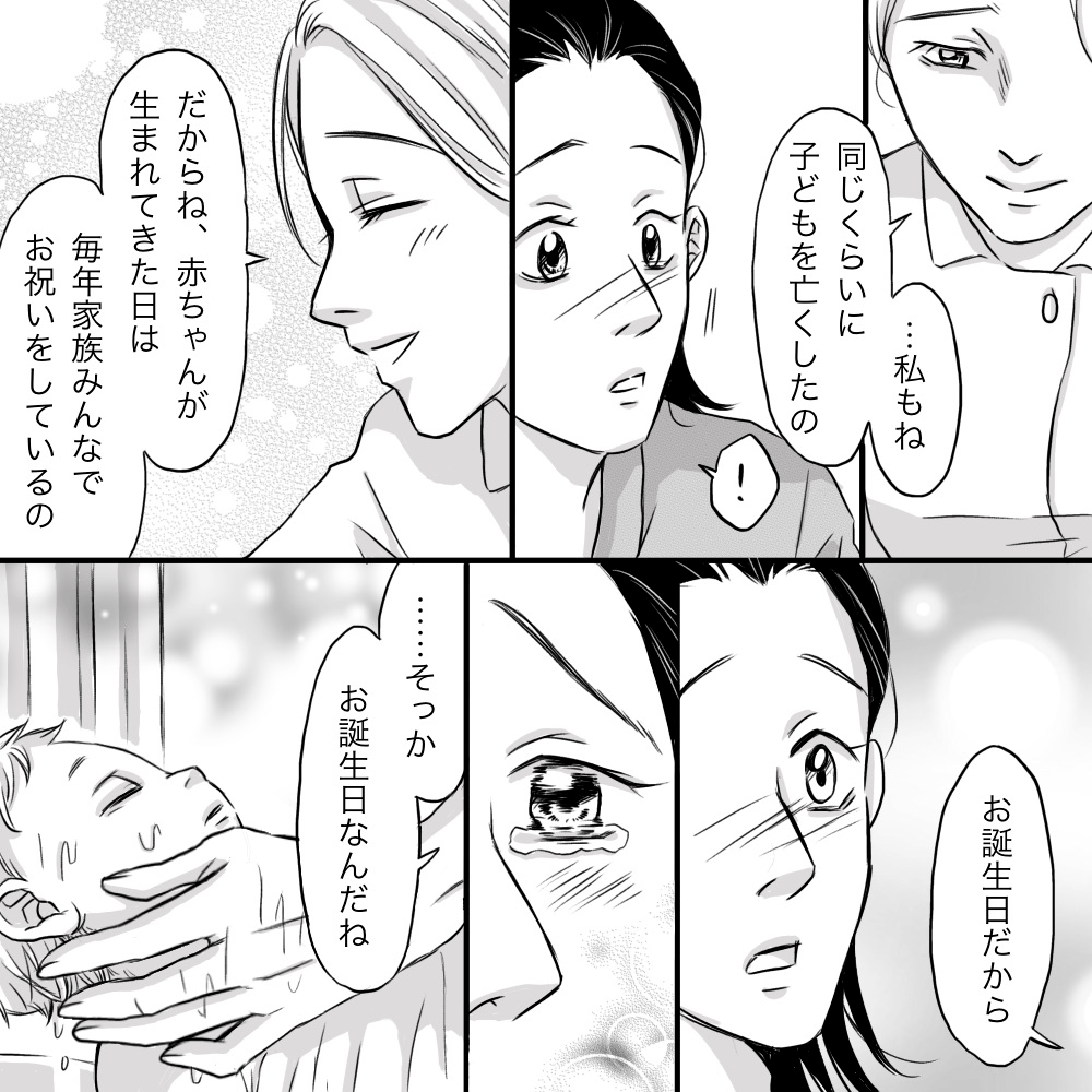 看護師も同じくらいの赤ちゃんを亡くした経験があることを話し、生まれた日を誕生日として今でもお祝いしていることを話した