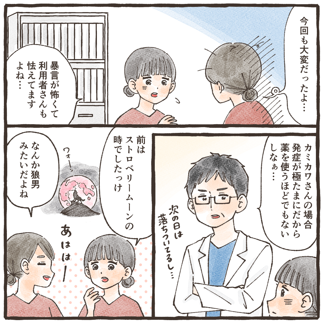利用者さんの対応に困った様子の看護師。医師も薬剤を使うほどではないため、困っているよう。