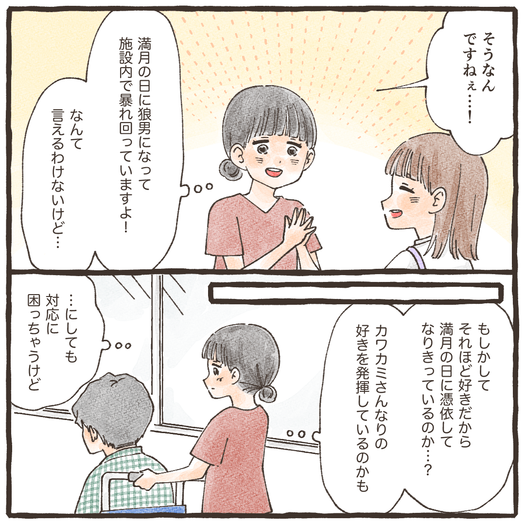 看護師は利用者さんがマイケル好きだから満月の日に暴れるのかと妙に納得した