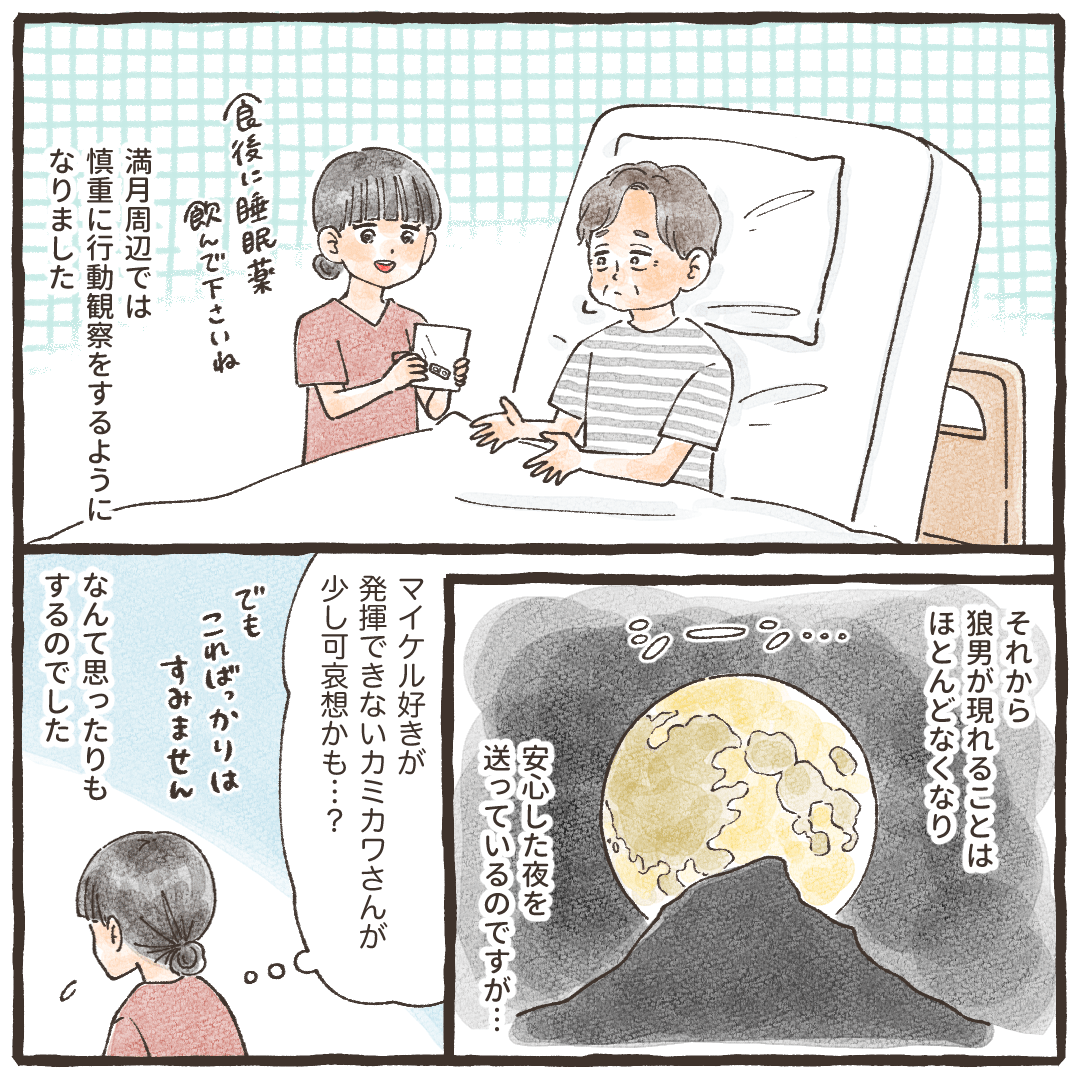 その後、満月が近づくと薬剤を調整するなどして、利用者さんが暴れることはほとんどなくなった