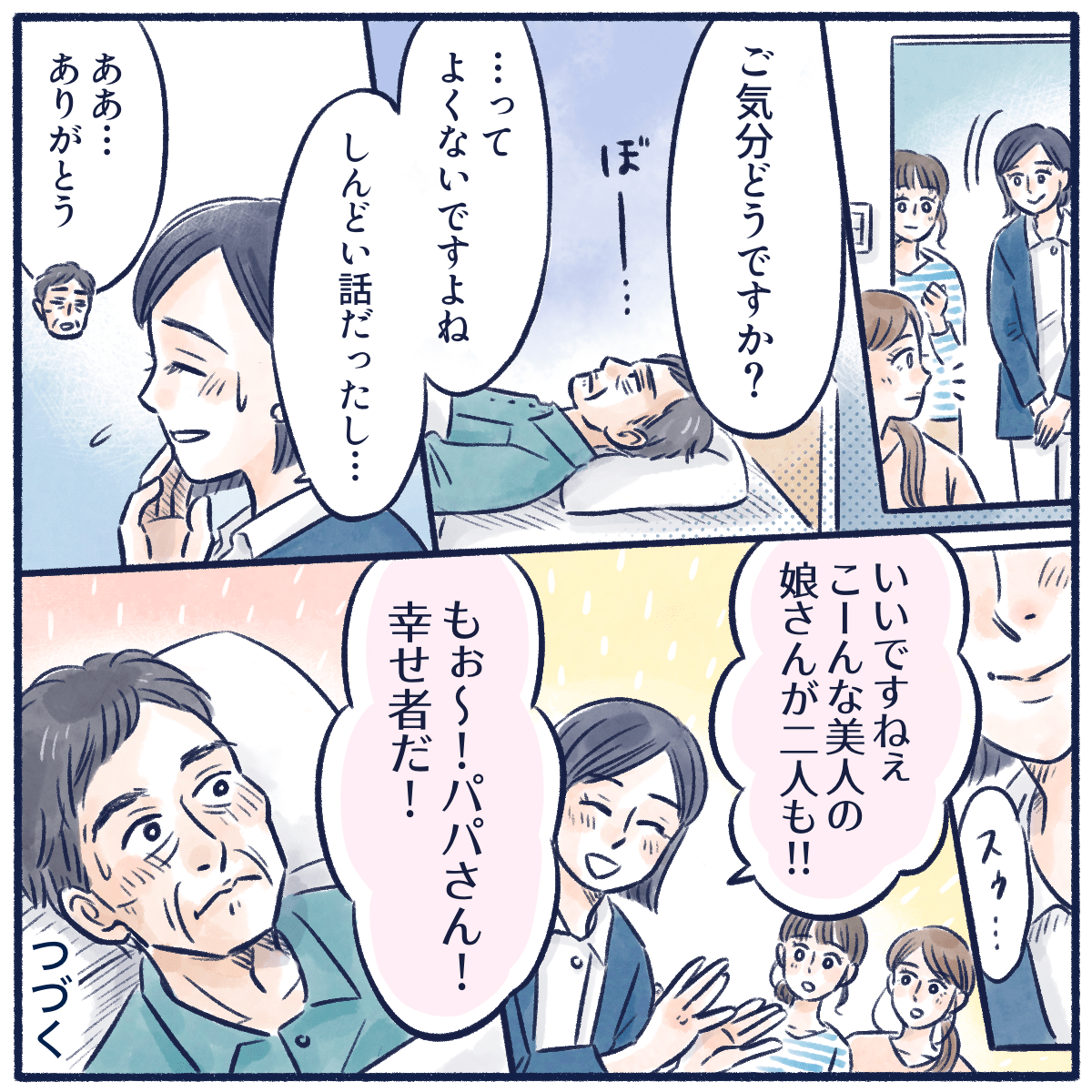 落ち込む患者に、看護師はフランクに話しかけ、暗い雰囲気が一転した