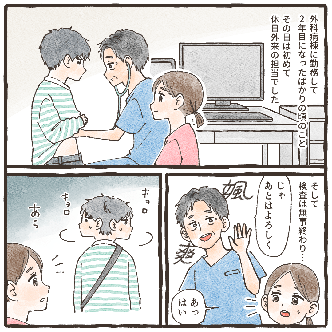 外科外来に配属されて2年目。初めての休日診療が終わりほっとしていたとき